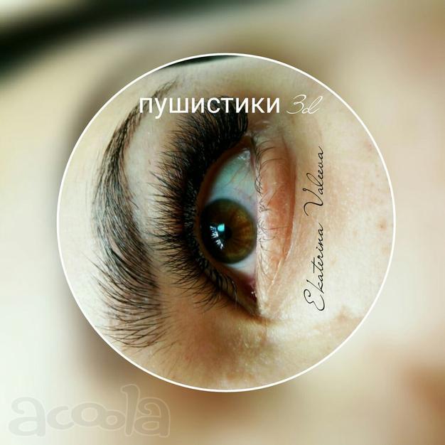 Наращивание ресниц